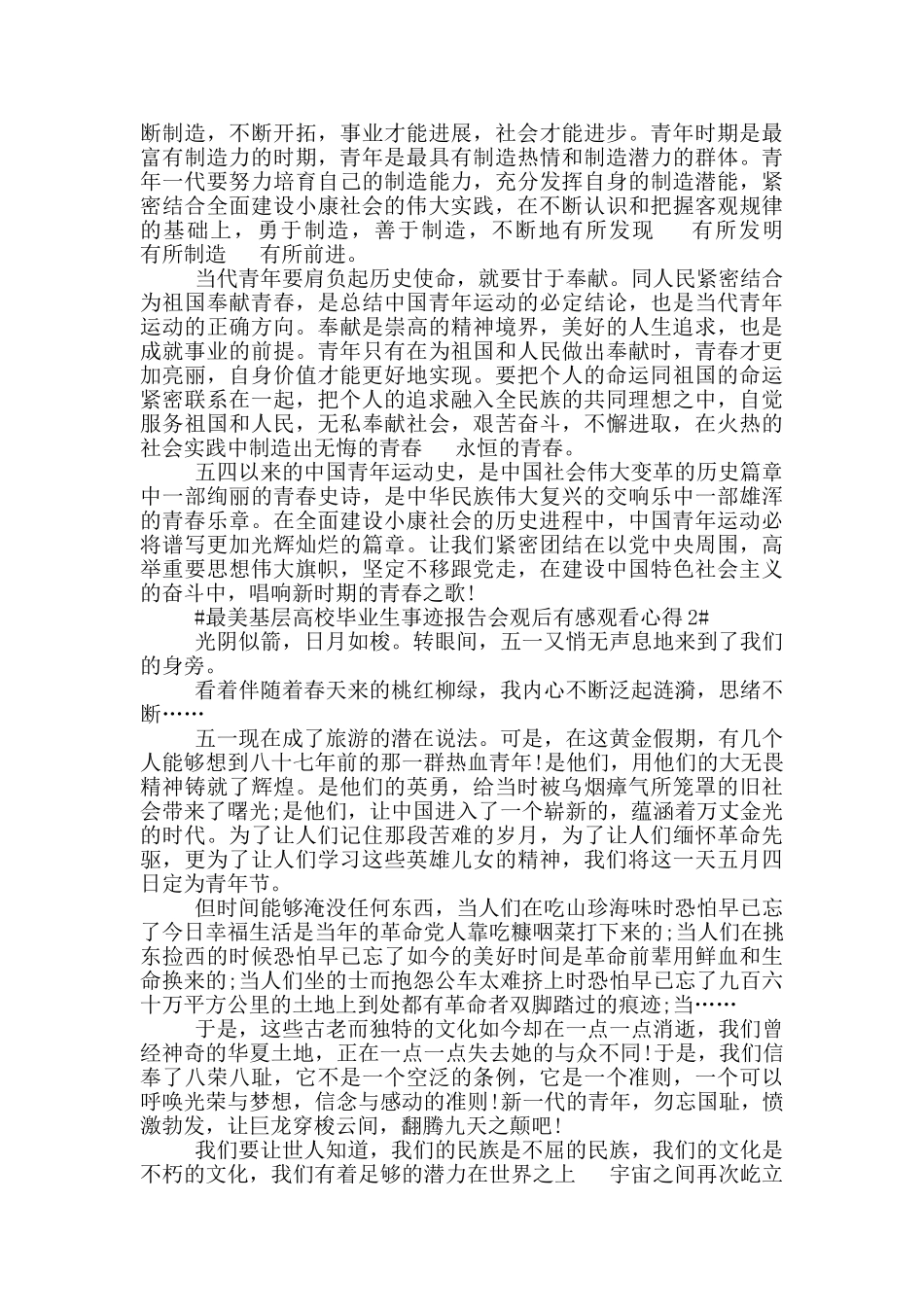 最美基层高校毕业生事迹报告会观后感2024_第2页