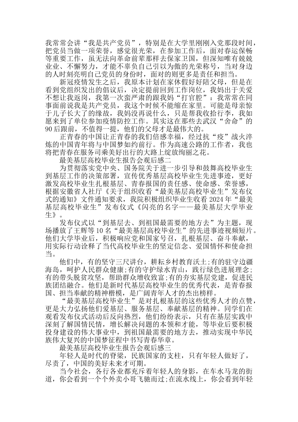 最美基层高校毕业生报告会观后感_第2页