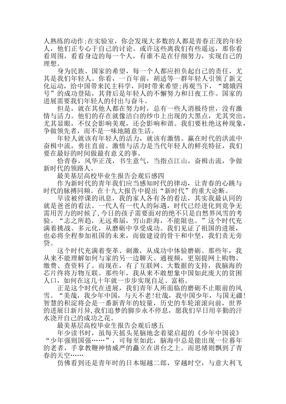 最美基层高校毕业生报告会观后感_第3页
