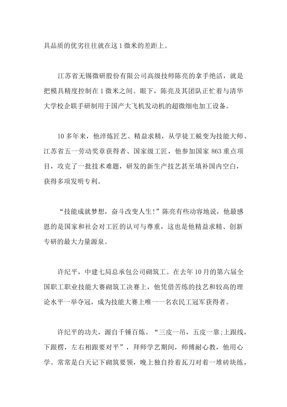 最美奋斗者工匠的先进事迹_第2页