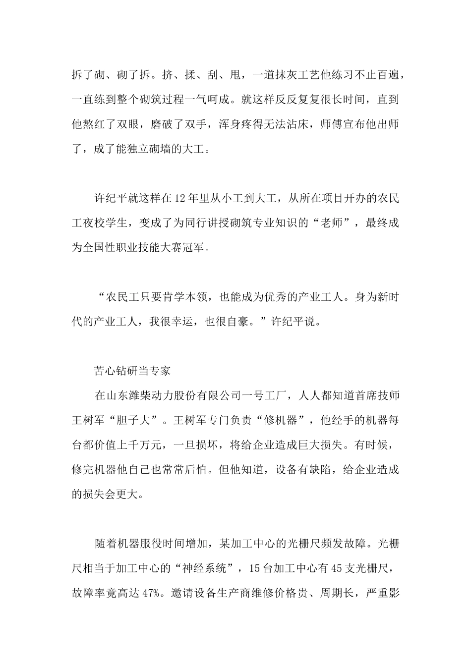 最美奋斗者工匠的先进事迹_第3页