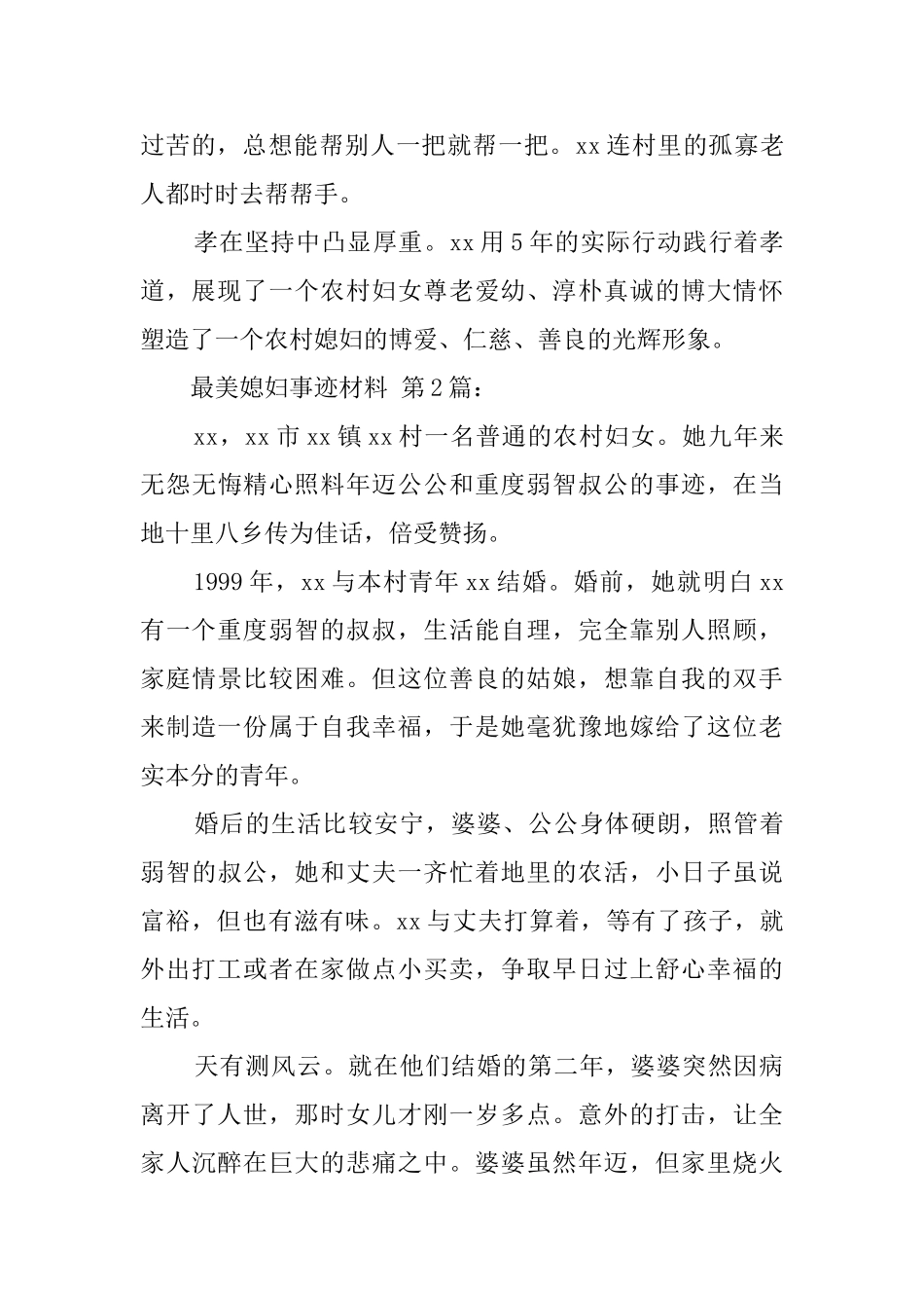 最美媳妇事迹材料_第2页