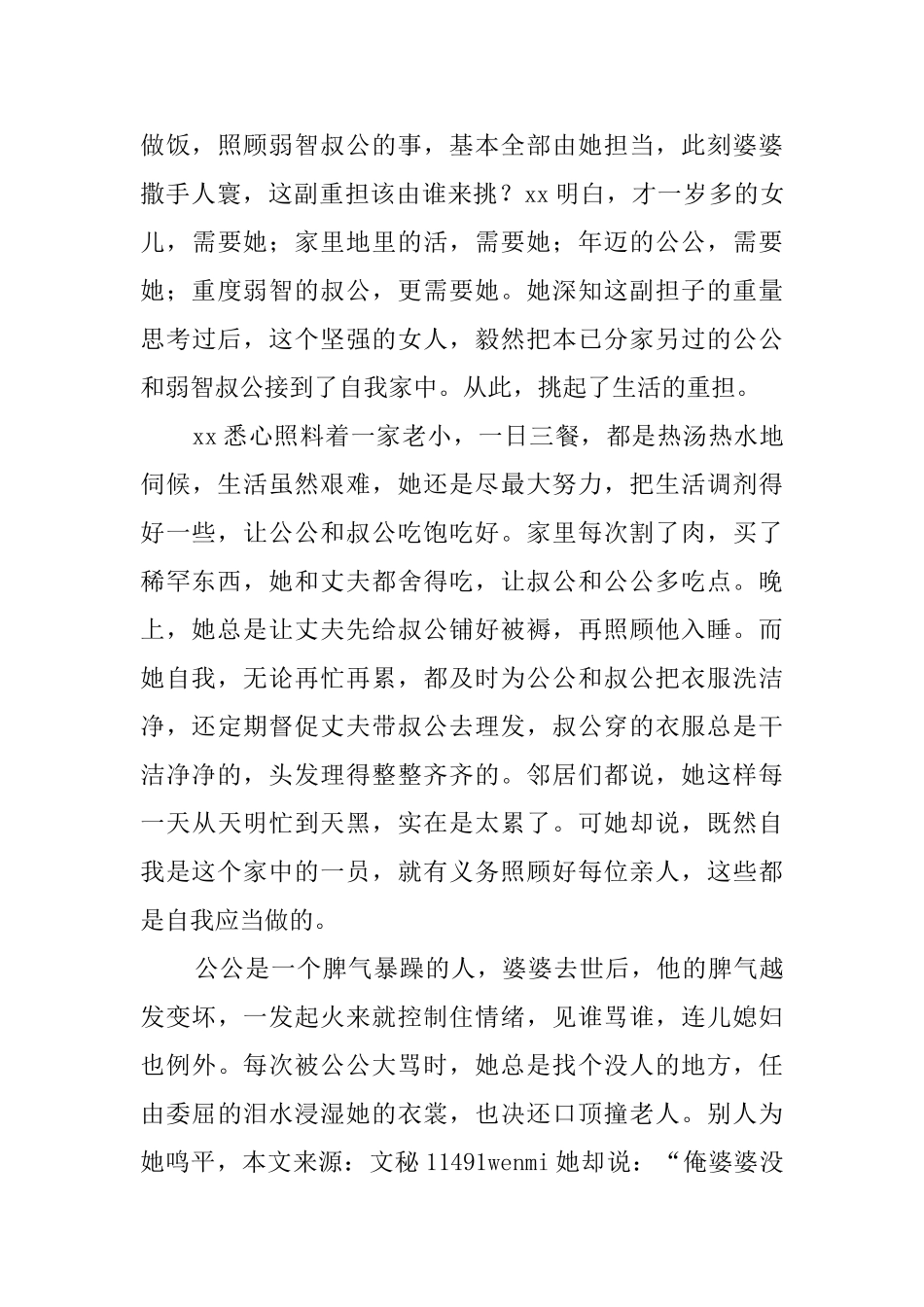 最美媳妇事迹材料_第3页