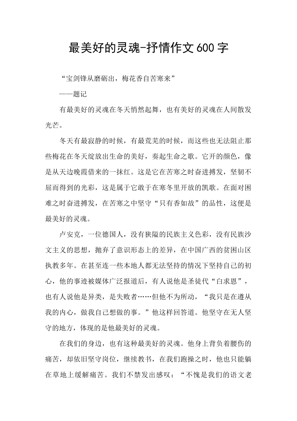 最美好的灵魂_第1页