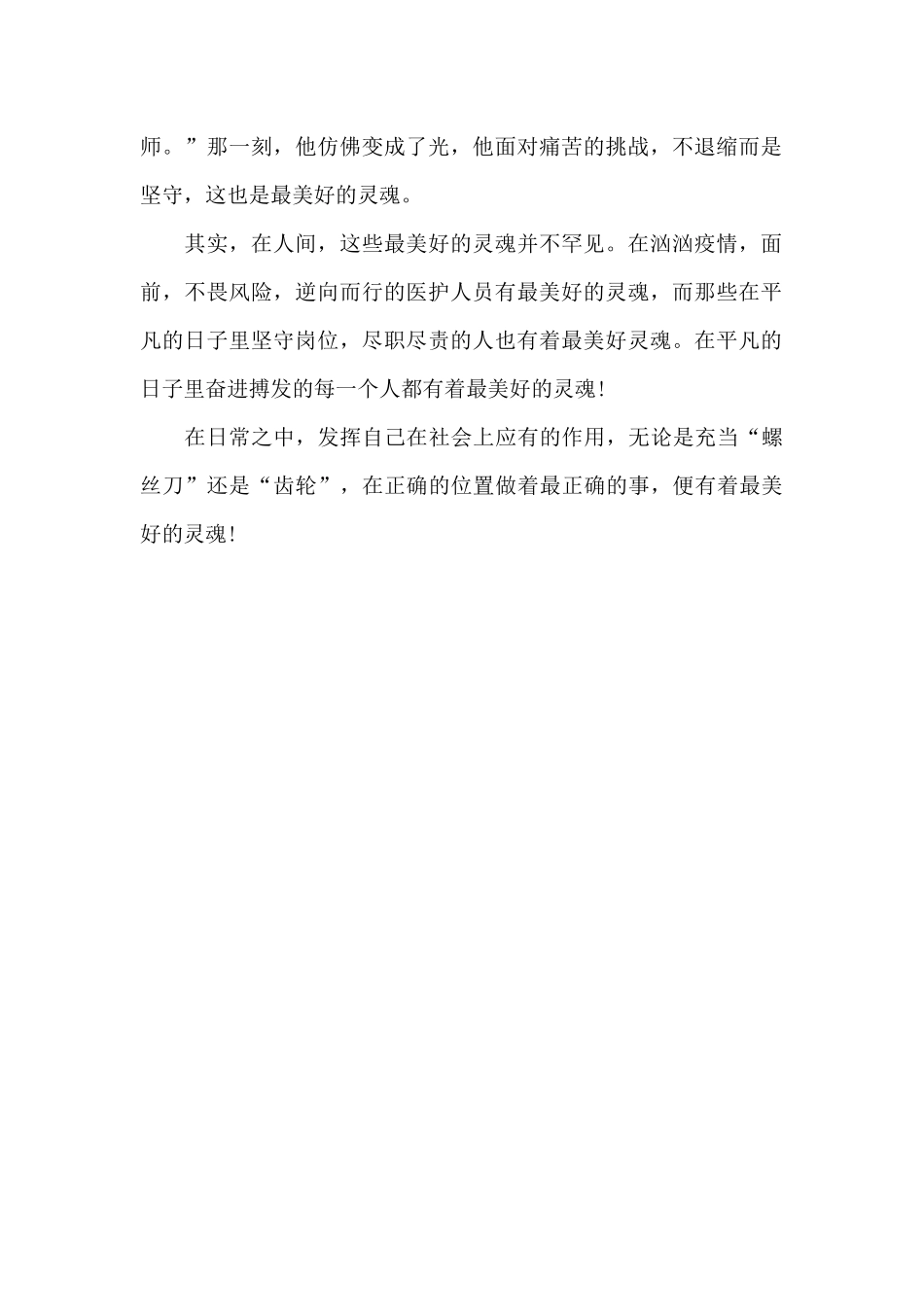 最美好的灵魂_第2页