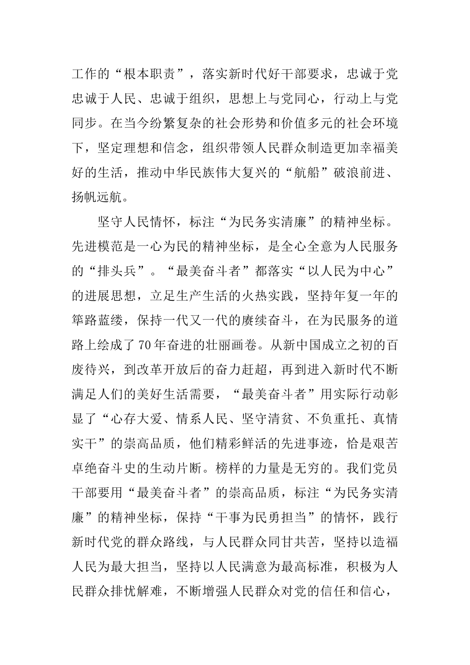 最美奋斗者学习心得感悟5篇_第2页