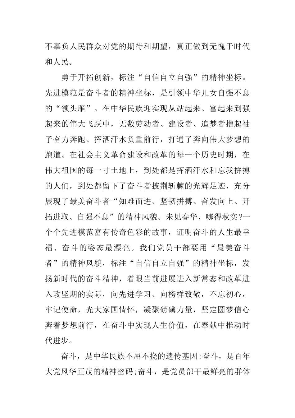 最美奋斗者学习心得感悟5篇_第3页