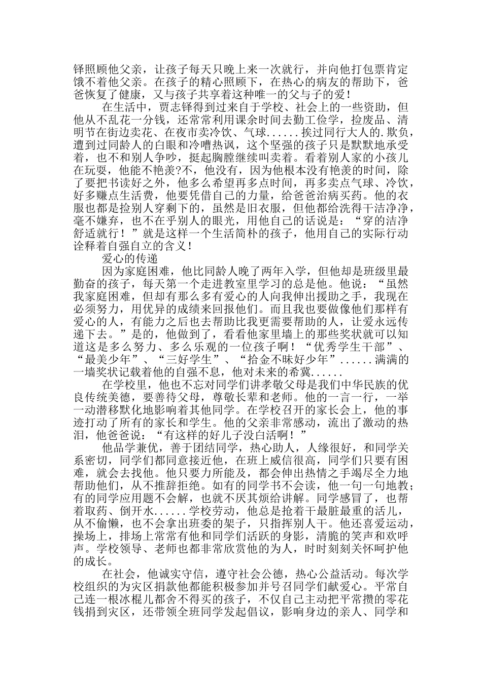 最美孝心少年贾志铎事迹材料_第2页