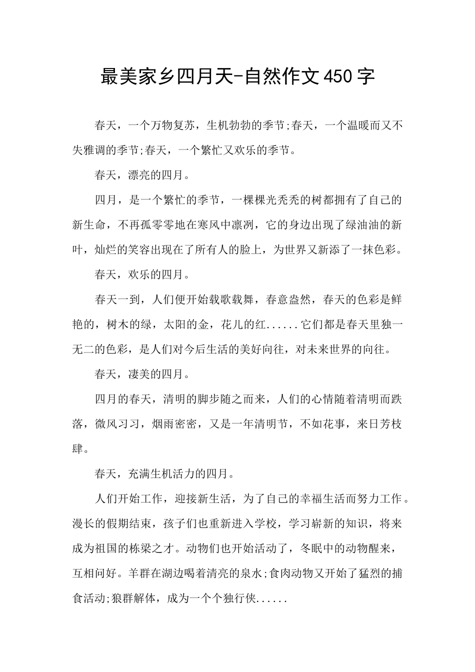 最美家乡四月天_第1页