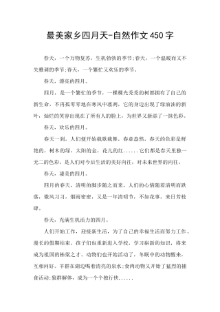 最美家乡四月天