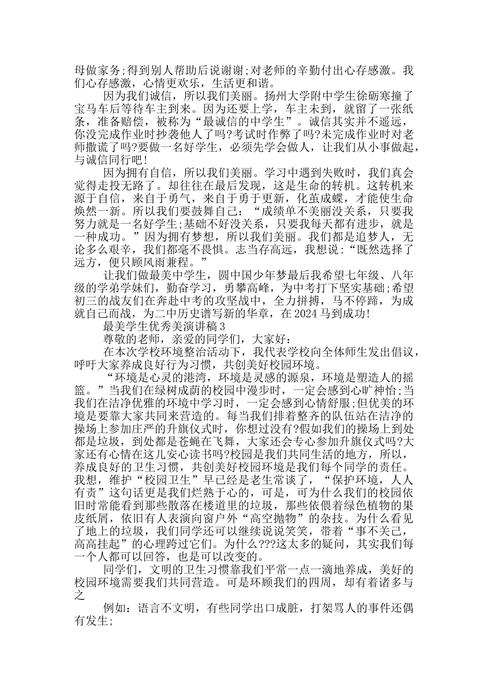 最美学生优秀美演讲稿_第2页