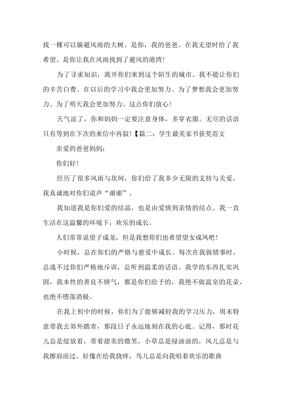 最美家书范文三篇_第2页