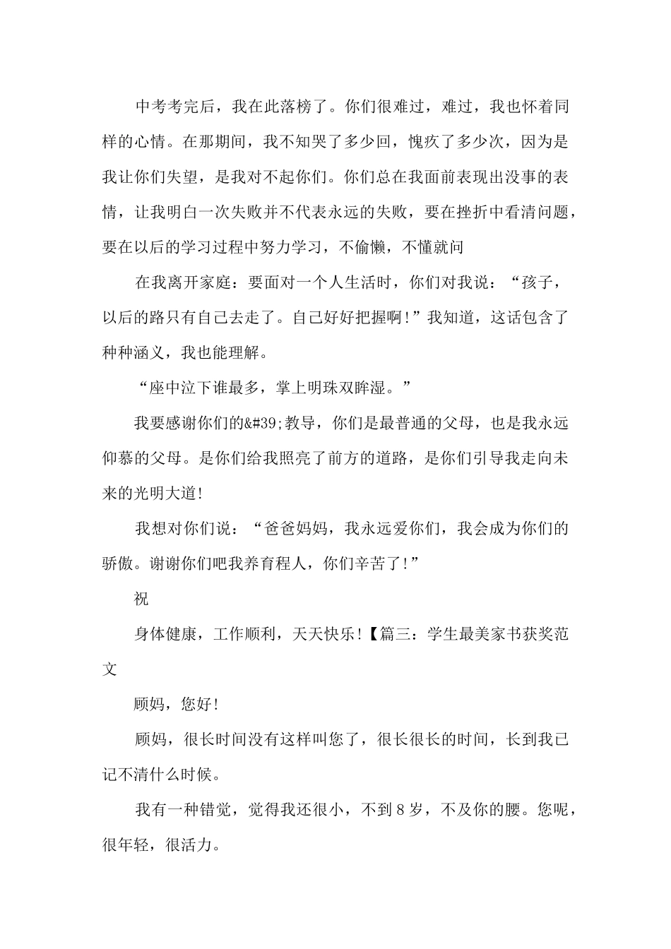 最美家书范文三篇_第3页