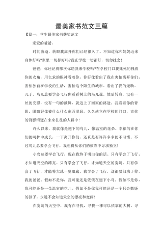 最美家书范文三篇