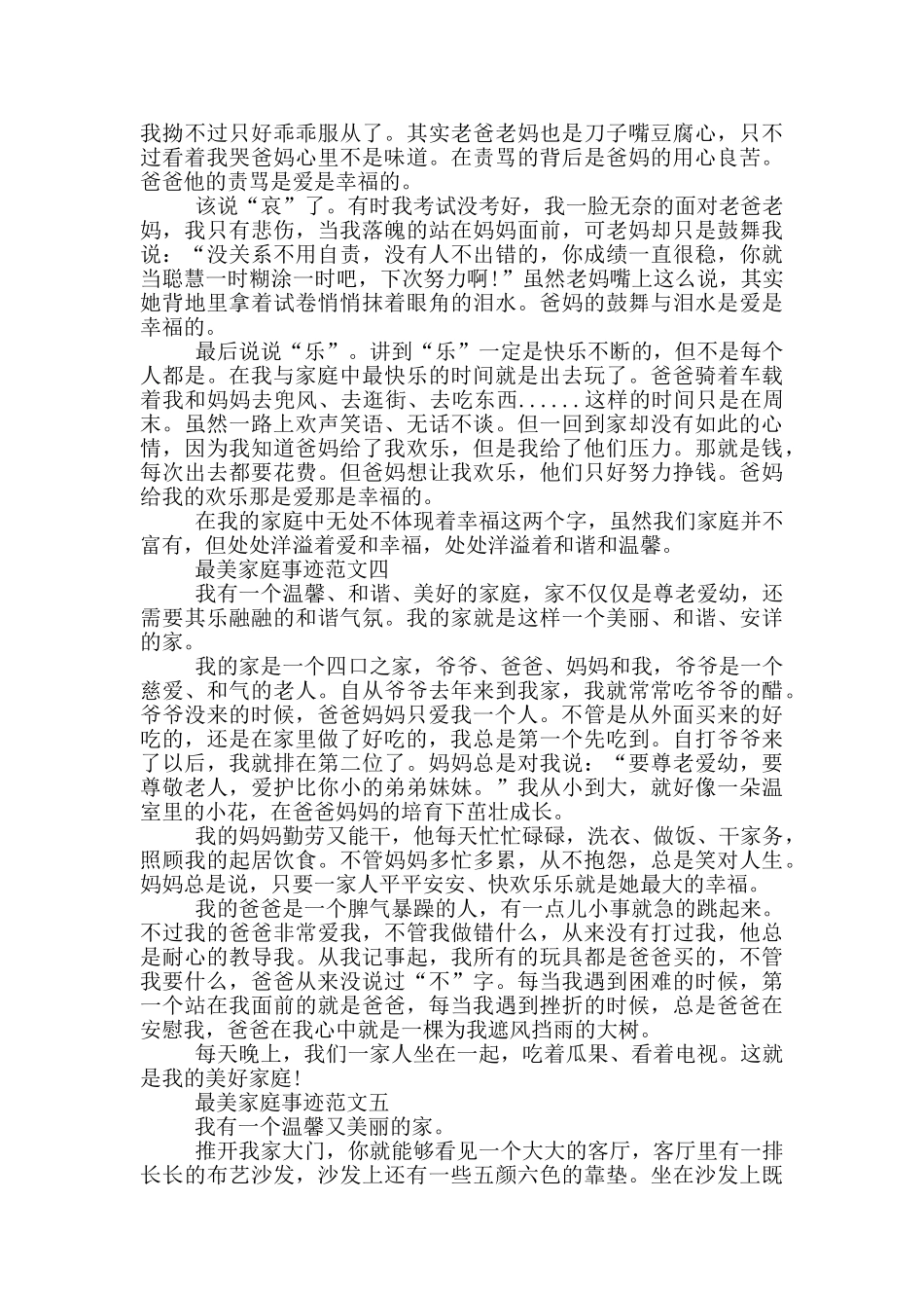 最美家庭事迹800字范文_第3页