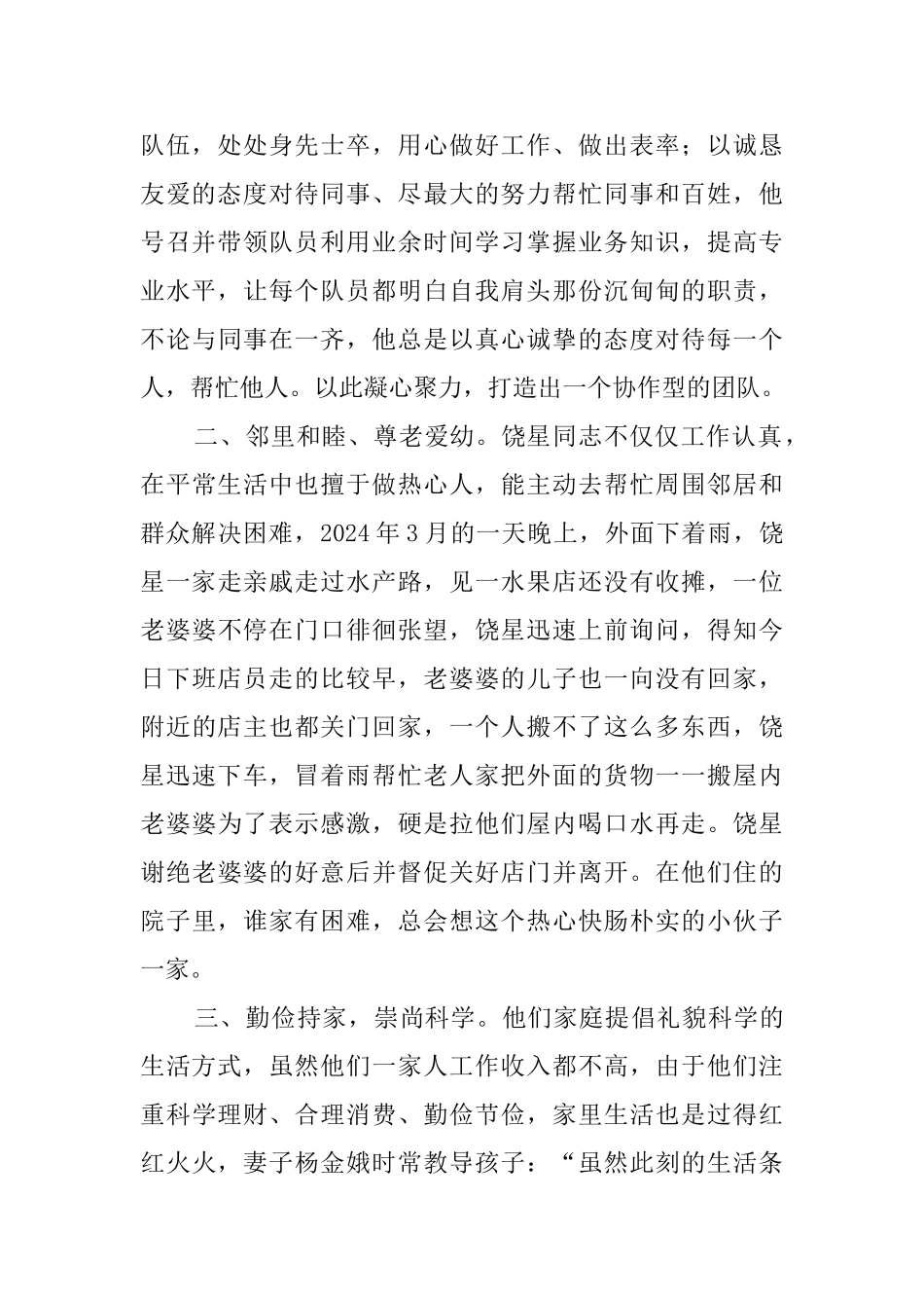 最美家庭事迹材料(20篇)_第2页