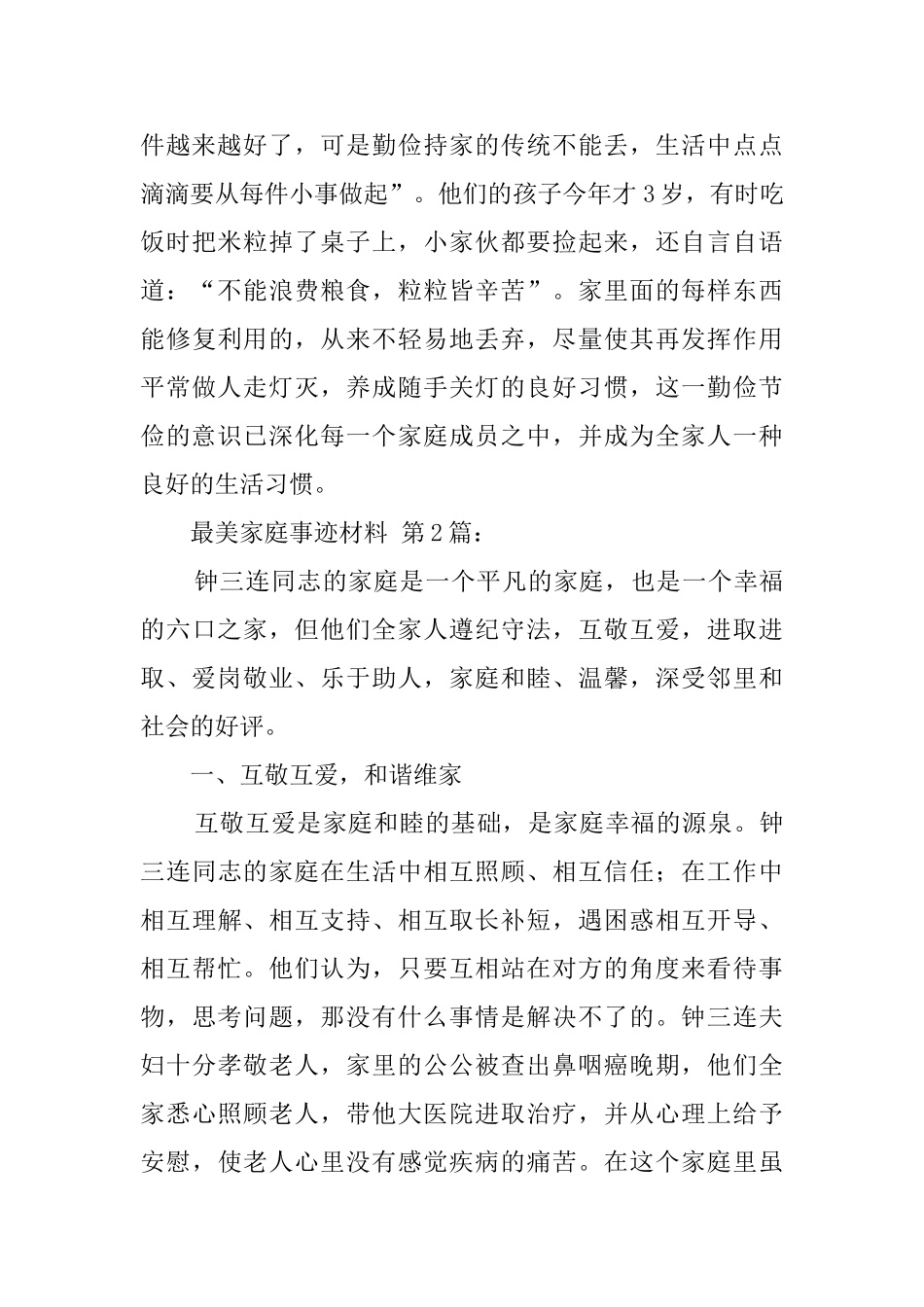 最美家庭事迹材料(20篇)_第3页