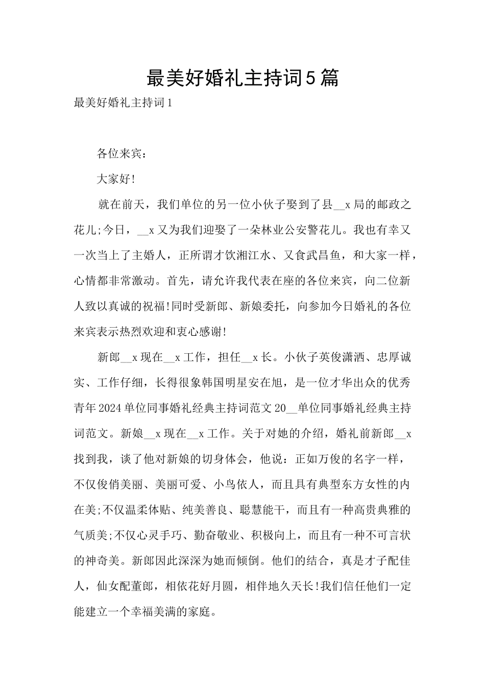 最美好婚礼主持词5篇_第1页