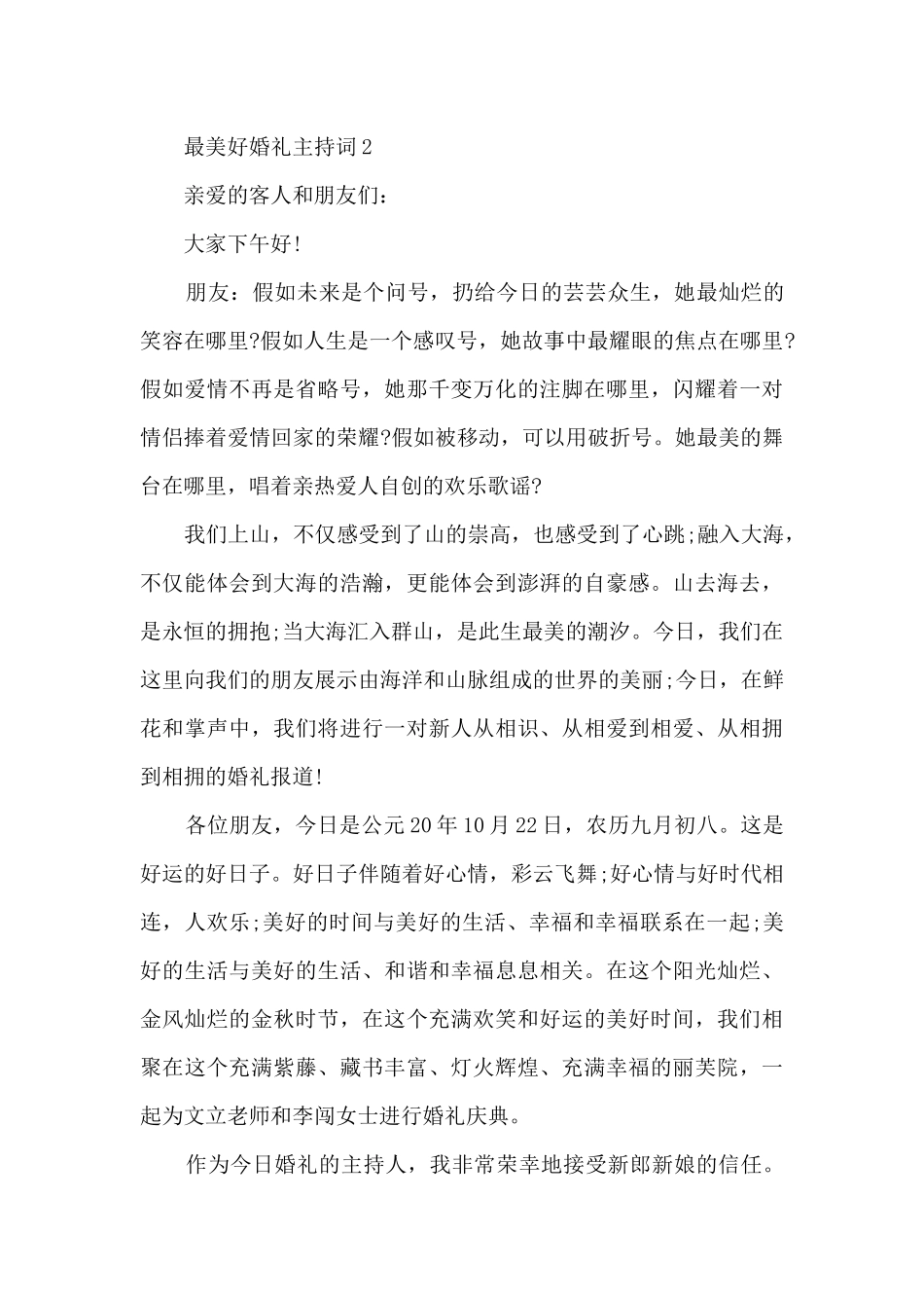 最美好婚礼主持词5篇_第2页