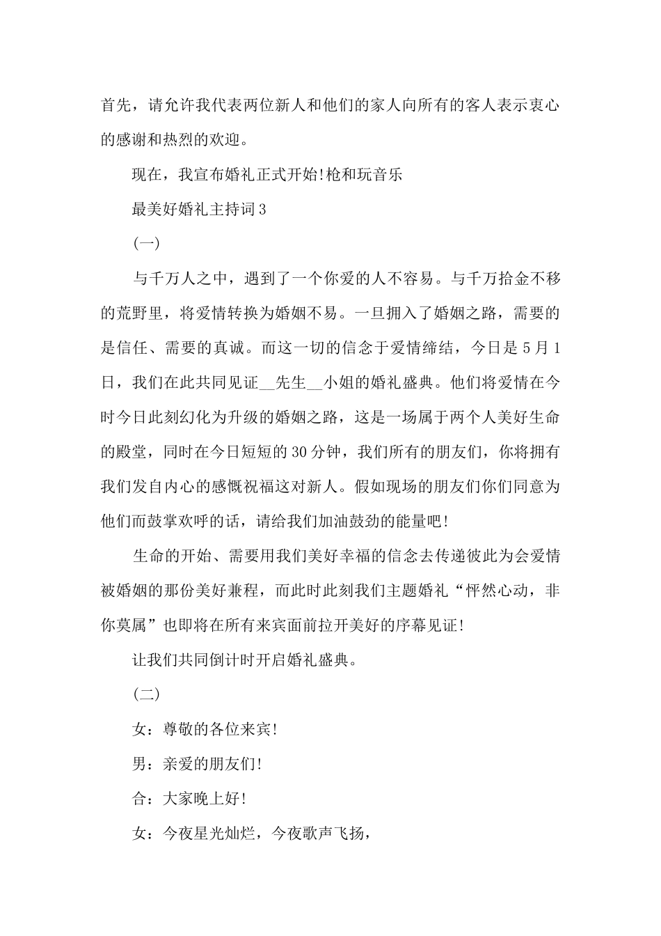 最美好婚礼主持词5篇_第3页