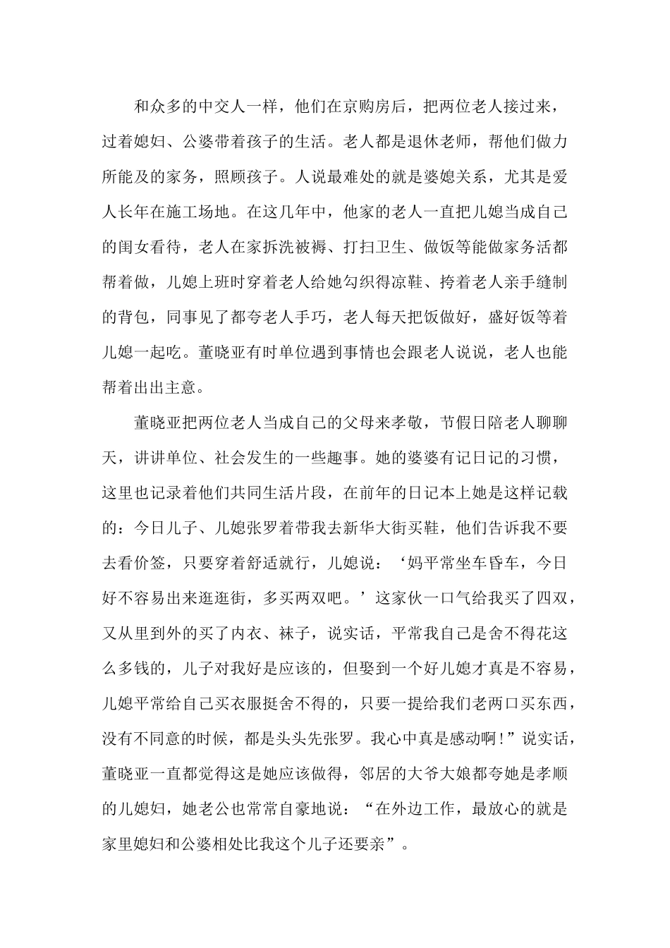 最美家庭事迹材料2024年范文5篇_第2页