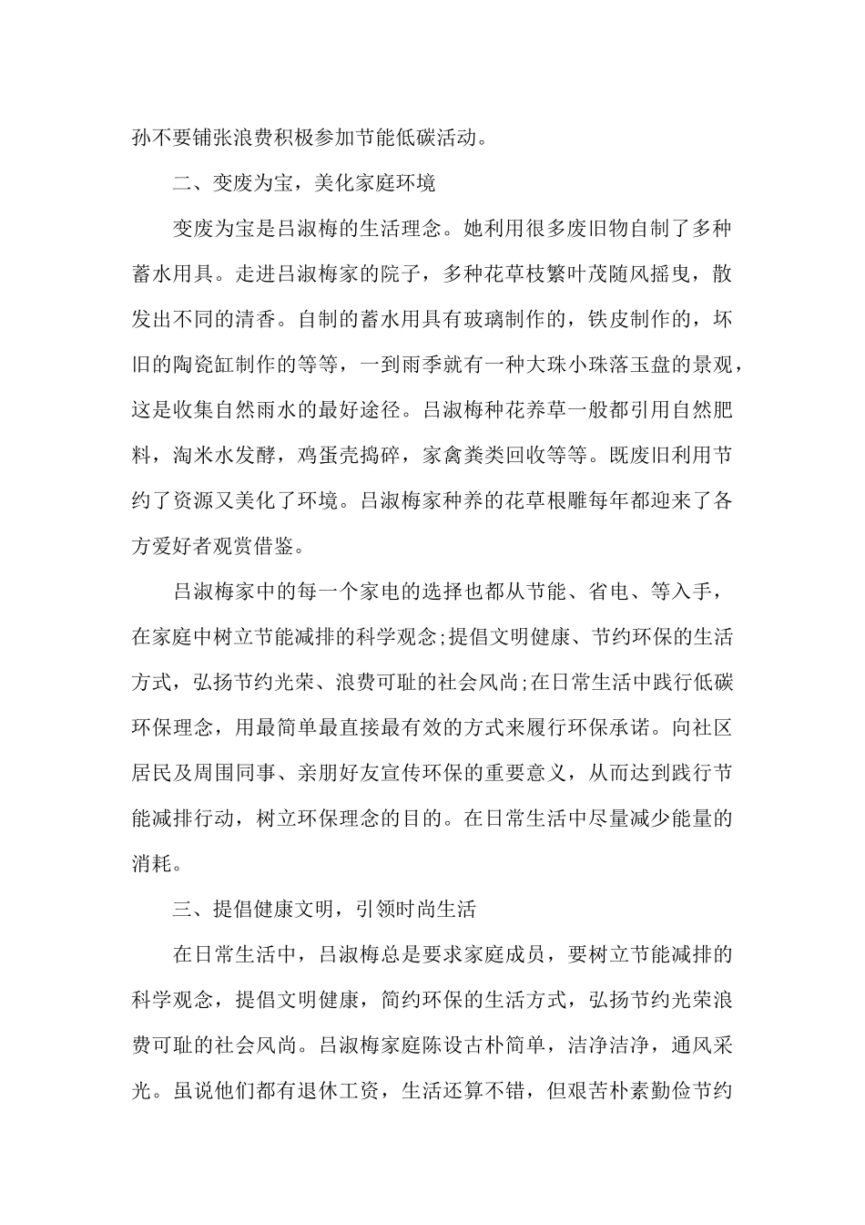 最美家庭事迹材料范文1000字三篇_第2页