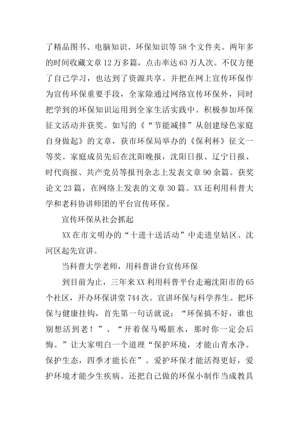 最美家庭事迹材料5篇_第2页