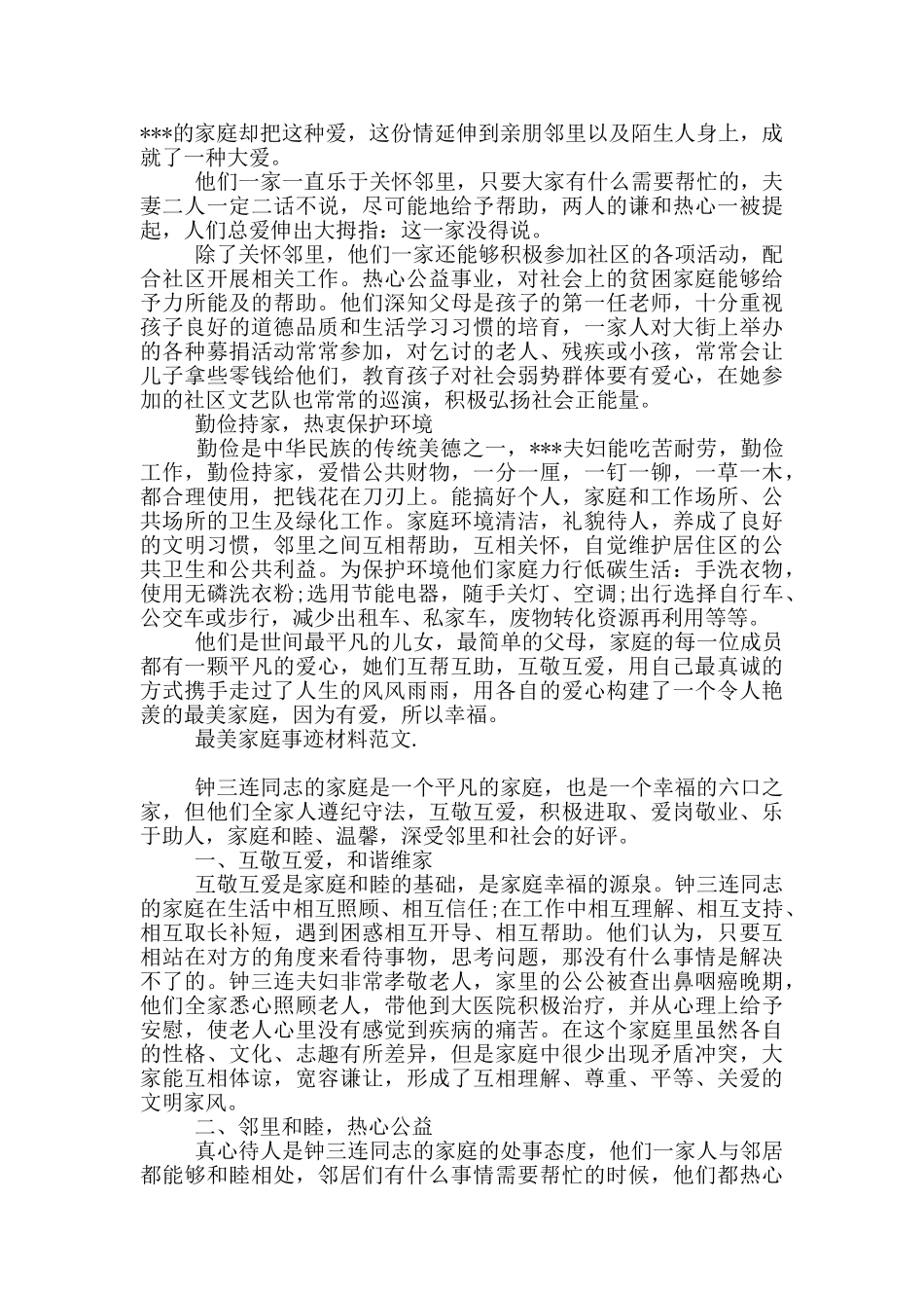 最美家庭事迹材料范文_第2页