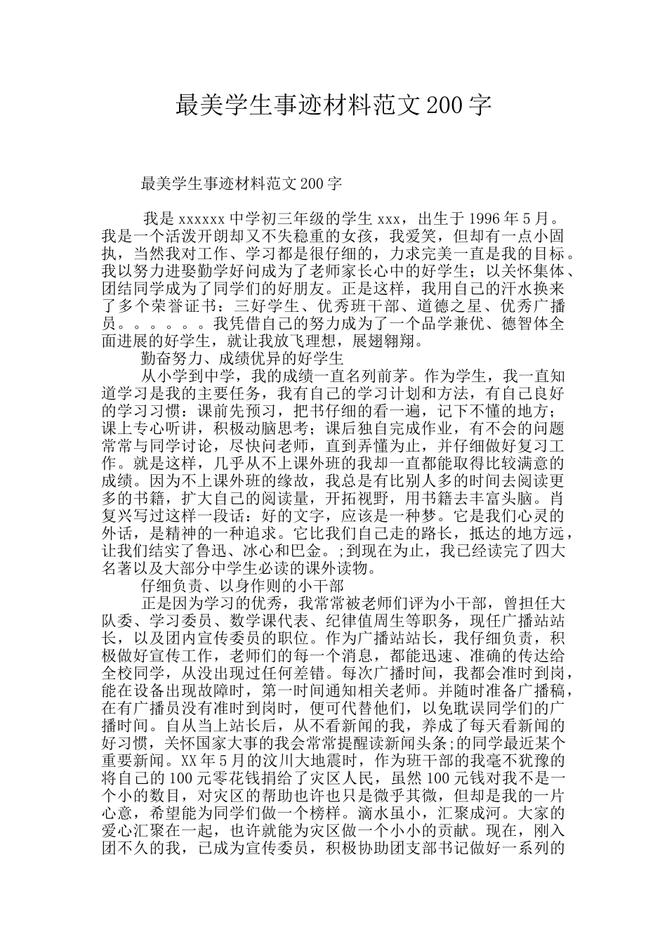 最美学生事迹材料范文200字_第1页