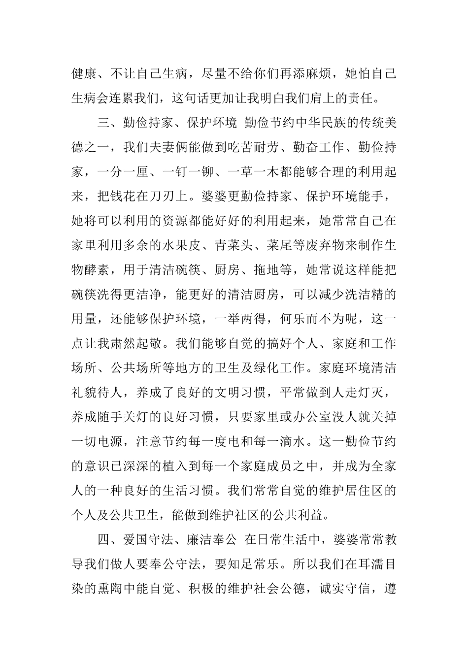 最美家庭事迹材料范文(7篇)_第3页