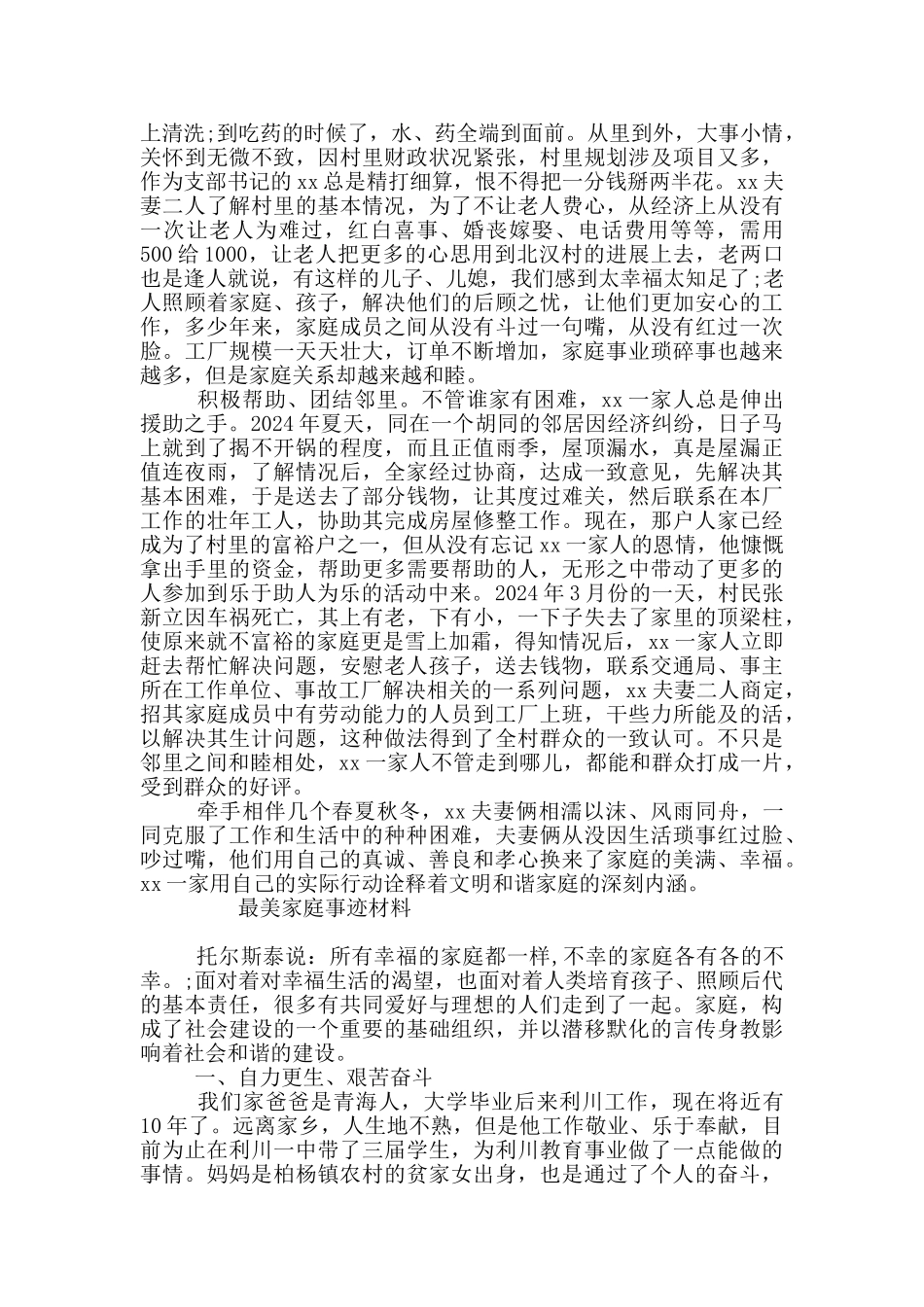 最美家庭事迹材料_第3页