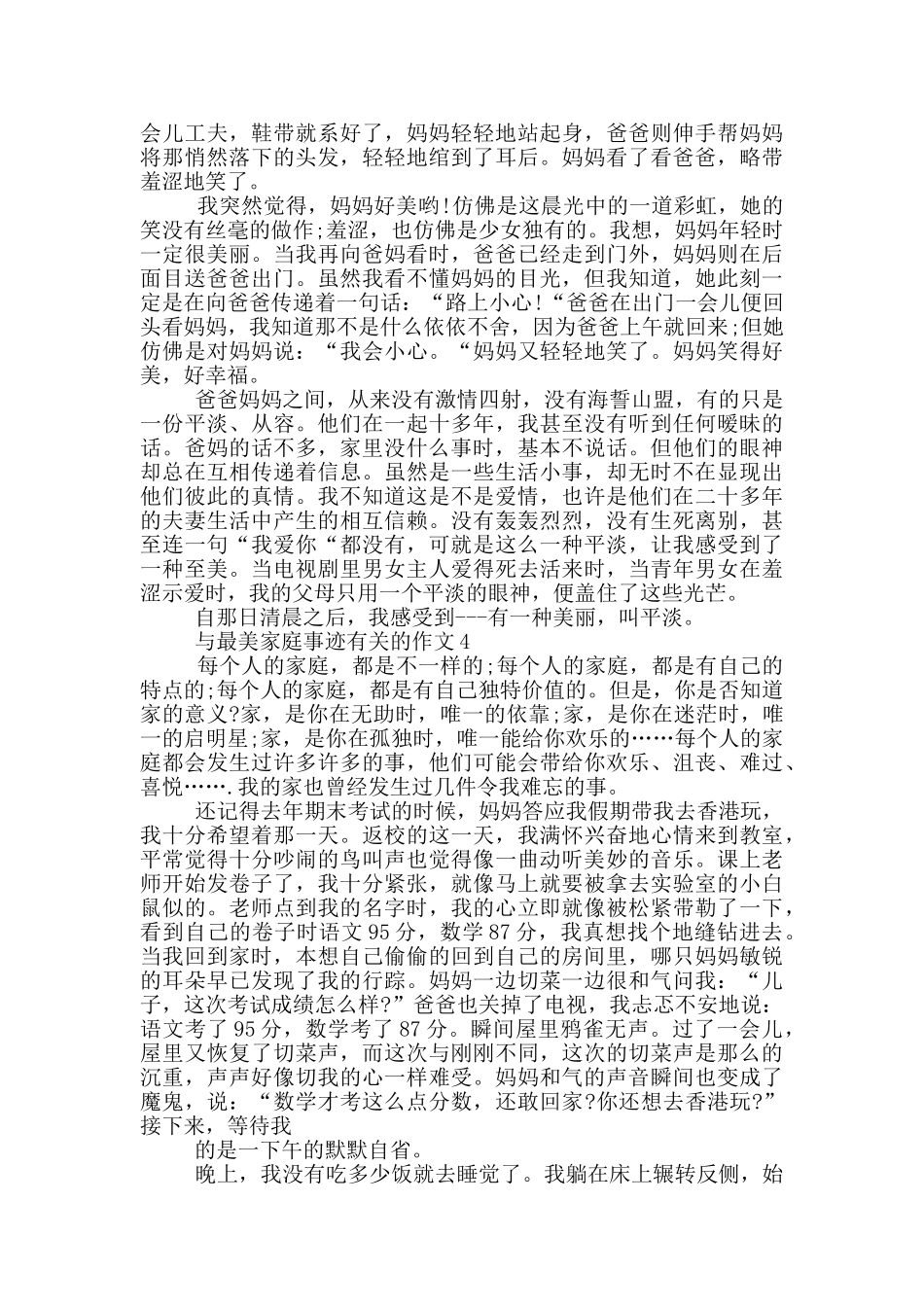 最美家庭事迹范文900字_第3页