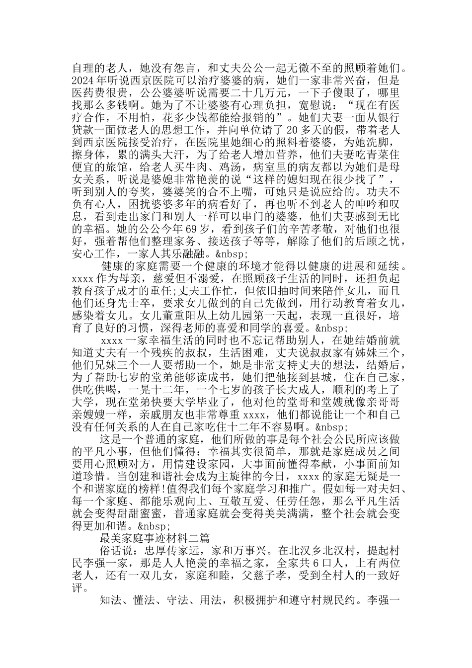 最美家庭事迹材料一篇_第2页
