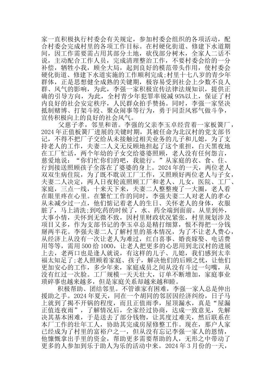 最美家庭事迹材料一篇_第3页