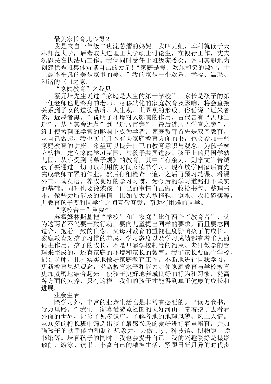 最美家长育儿心得精选范文5篇_第2页