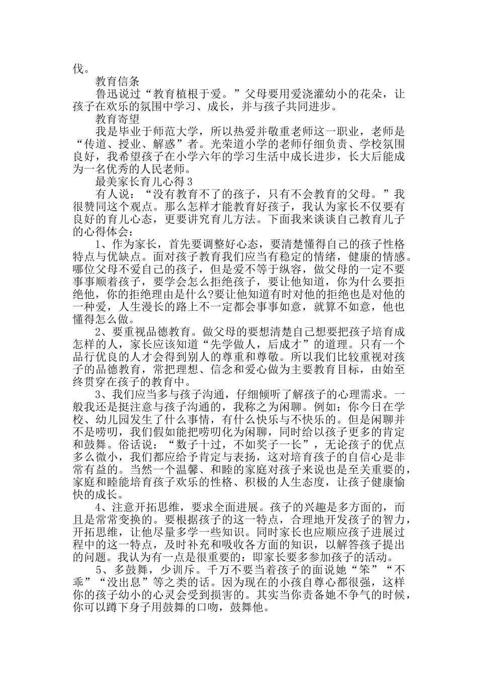 最美家长育儿心得精选范文5篇_第3页