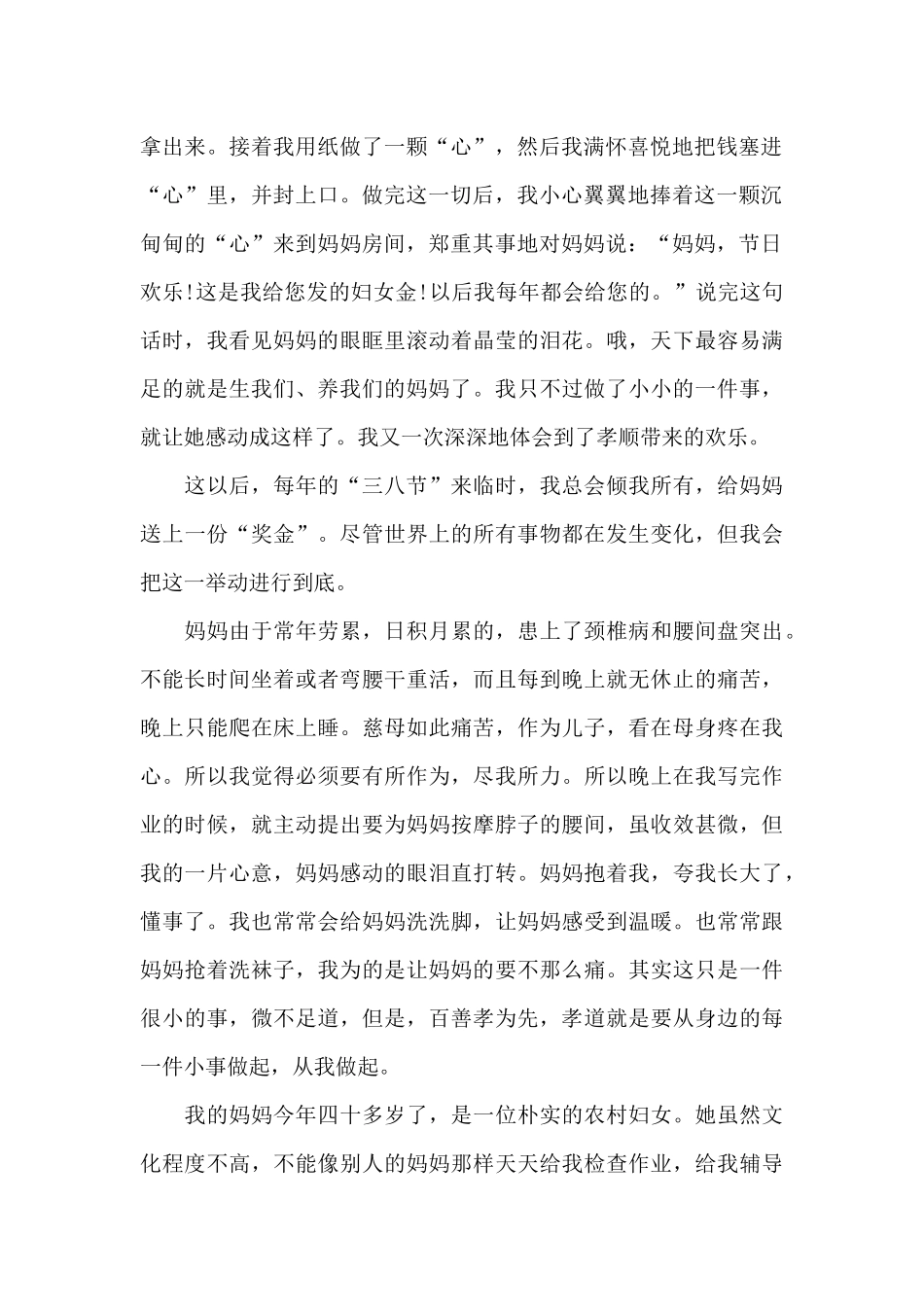 最美少年2024全新征文优秀精选5篇_第2页