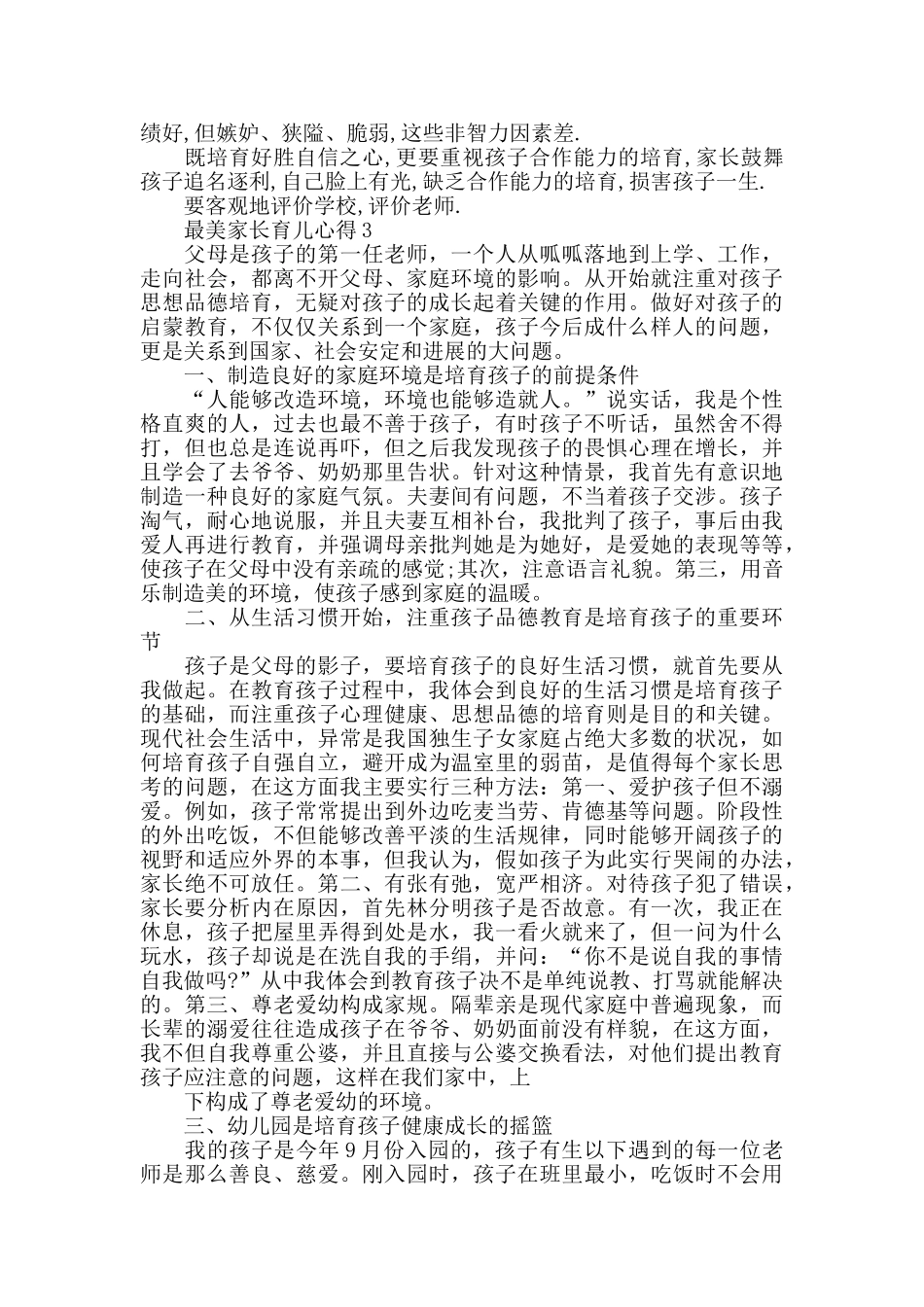 最美家长育儿心得优秀范文5篇_第3页