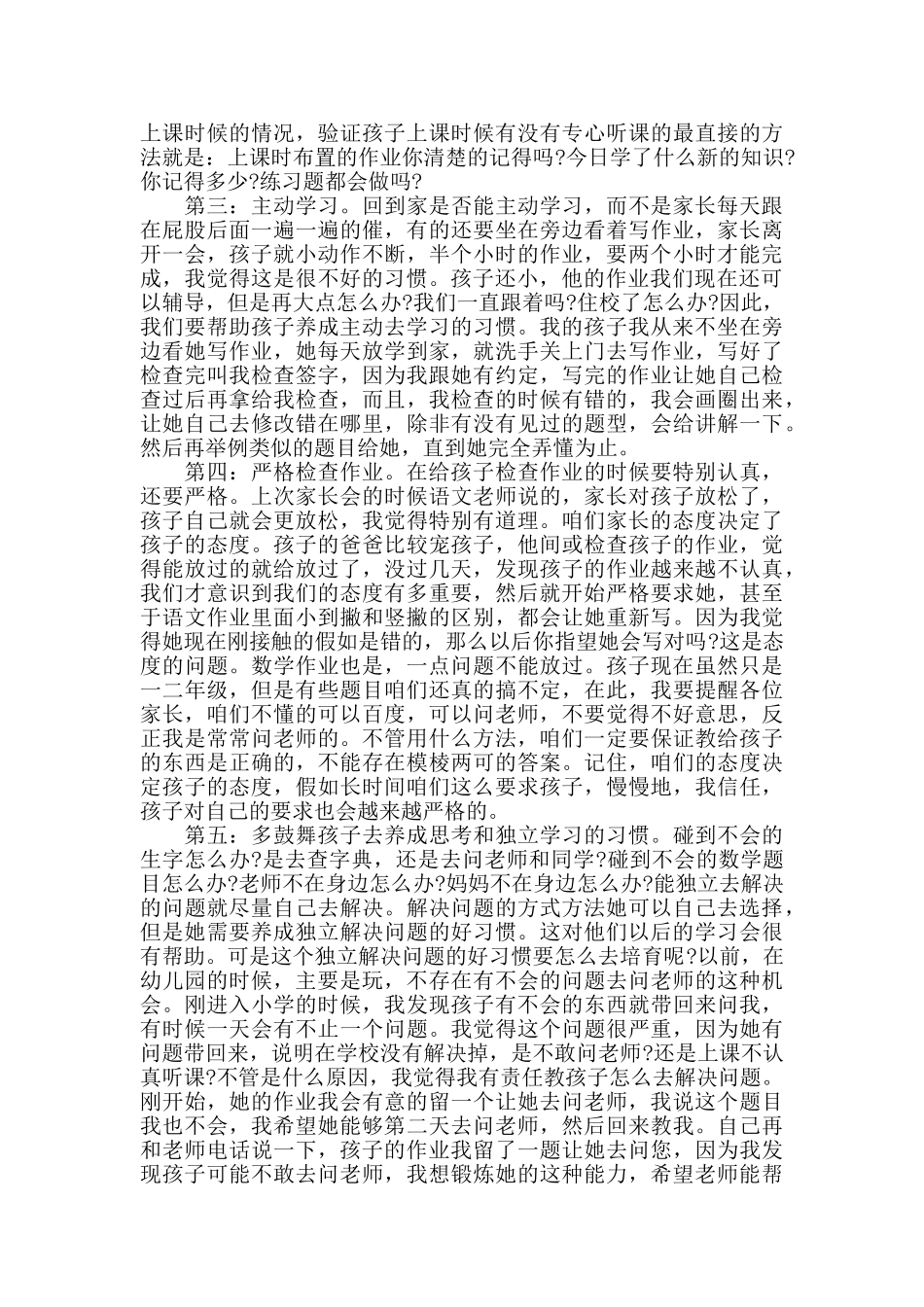 最美家长育儿心得精选范文5篇最新_第2页