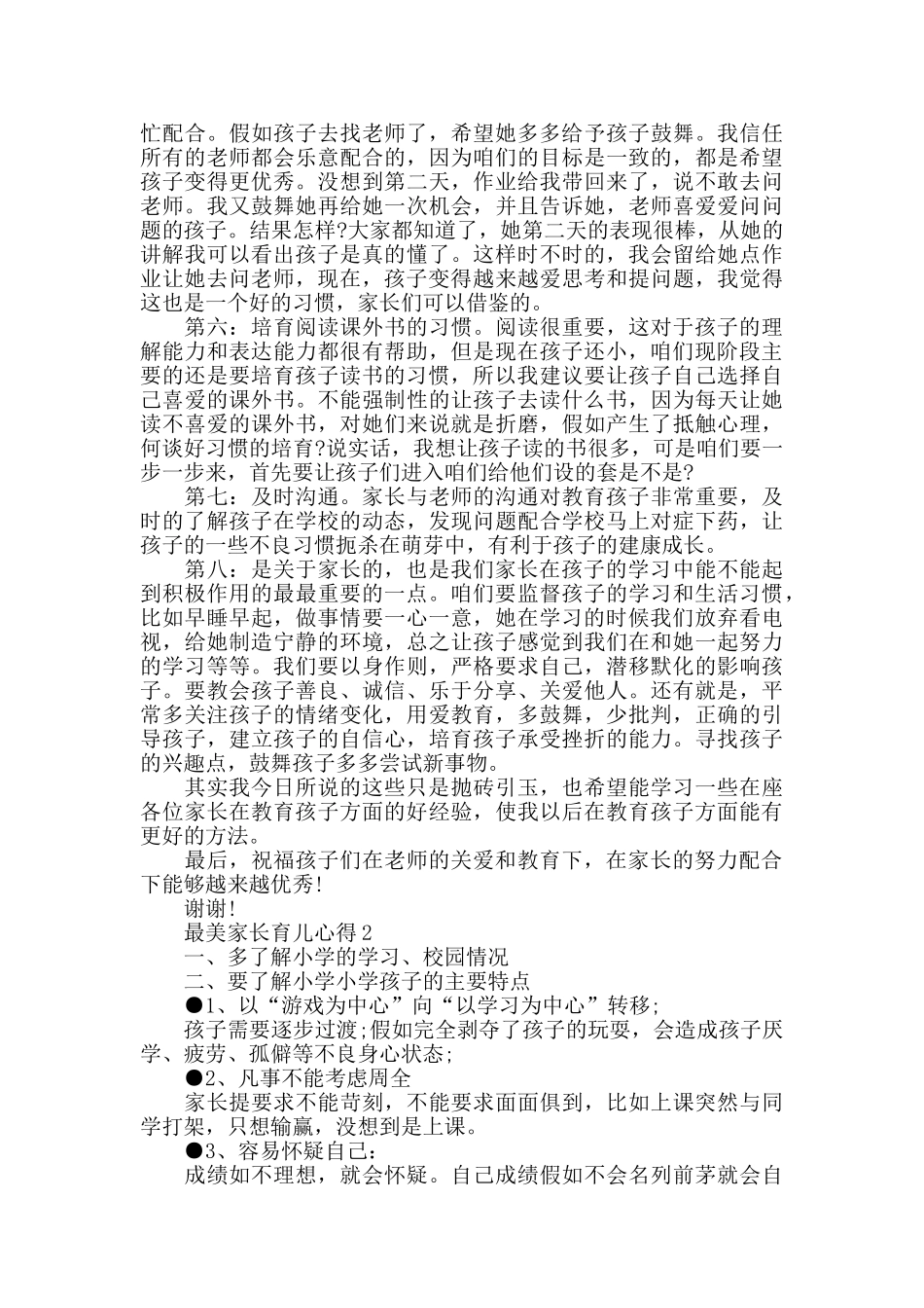 最美家长育儿心得精选范文5篇最新_第3页