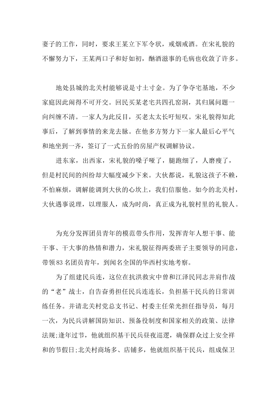 最美志愿人员个人事迹材料_第2页