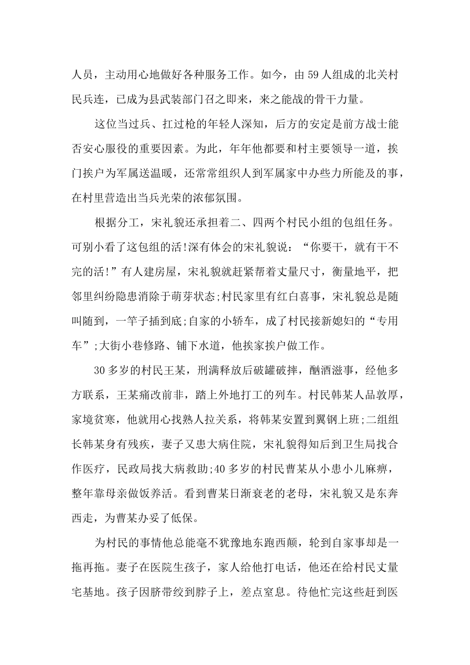 最美志愿人员个人事迹材料_第3页