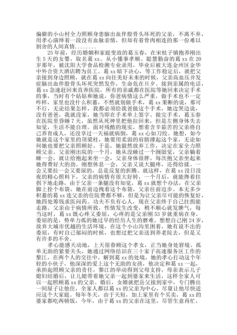 最美家庭先进事迹材料_第3页