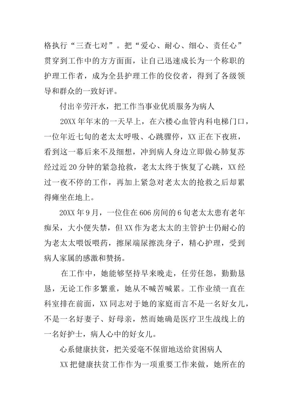 最美护士事迹材料六篇_第2页