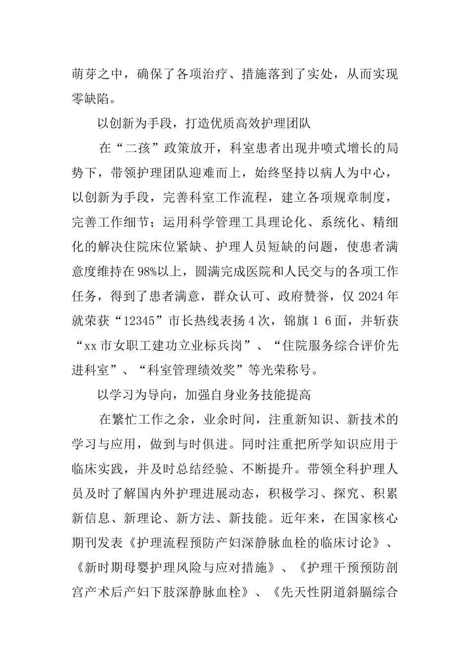 最美护士事迹精选5篇_第3页