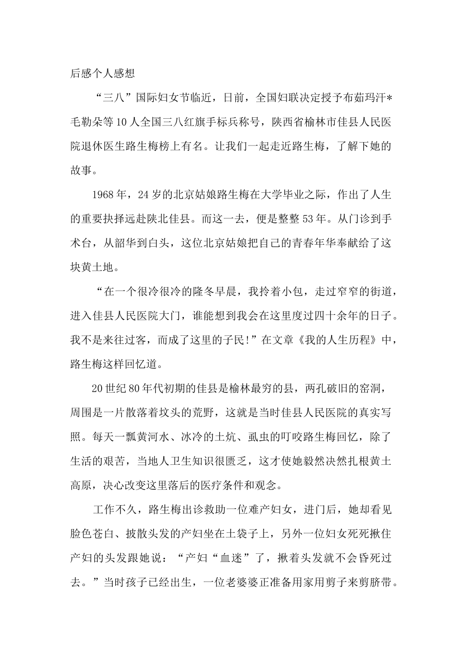 最美巾帼奋斗者观后感个人感想最新范文_第2页