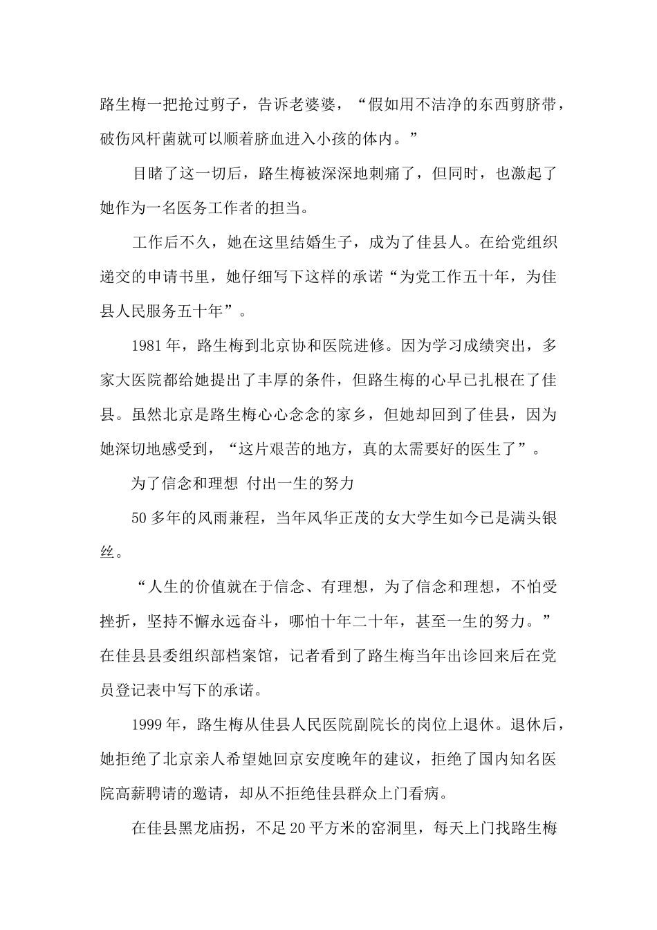 最美巾帼奋斗者观后感个人感想最新范文_第3页