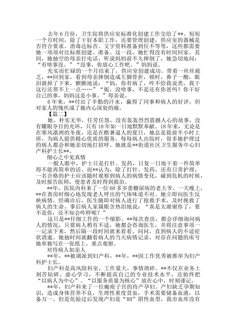 最美护士事迹纪实五篇_第2页