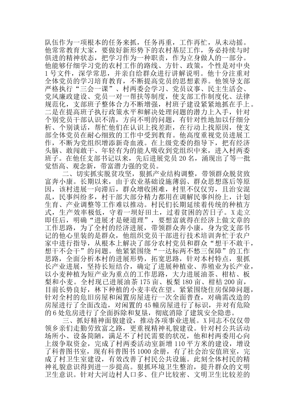 最美扶贫干部个人先进事迹材料_第3页