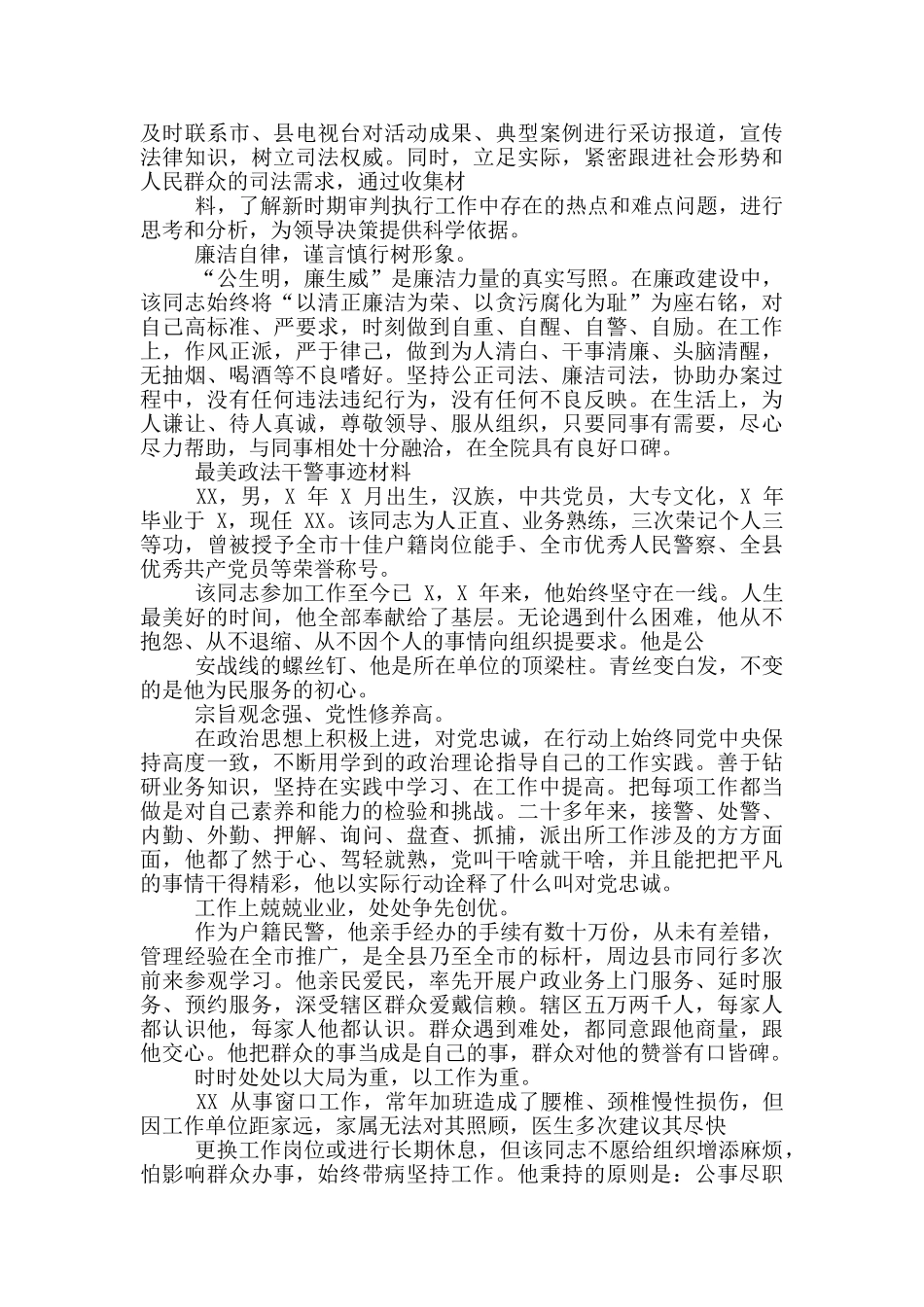 最美政法干警事迹材料供借鉴_第2页